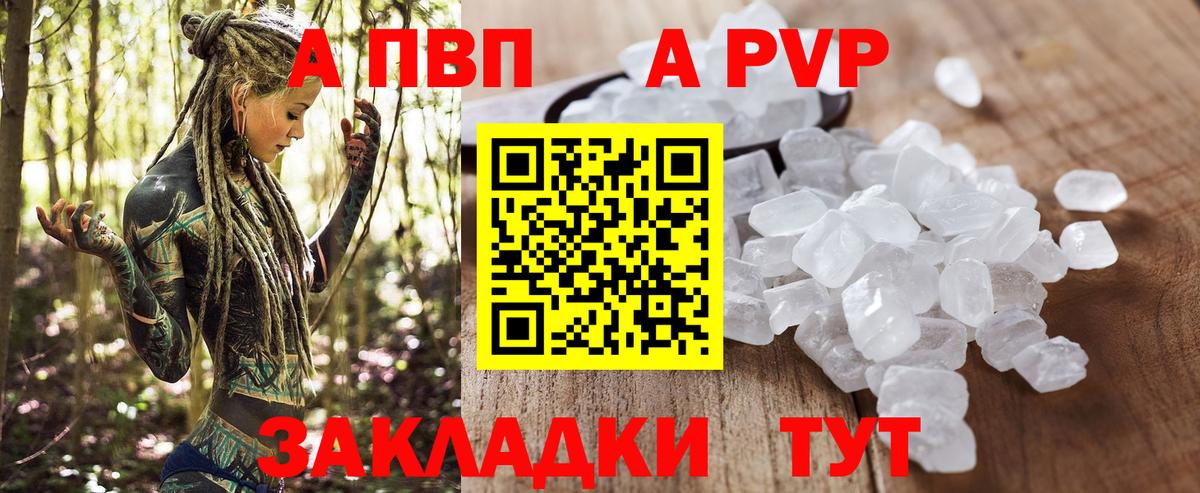 A PVP СК  Вход с VPN  Мелеуз  Alpha PVP Crystall  Alpha PVP СК КРИС 