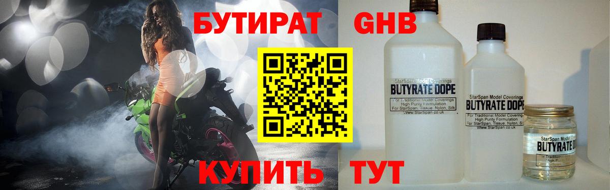 Мелеуз  БУТИРАТ оксибутират  Вход с VPN 