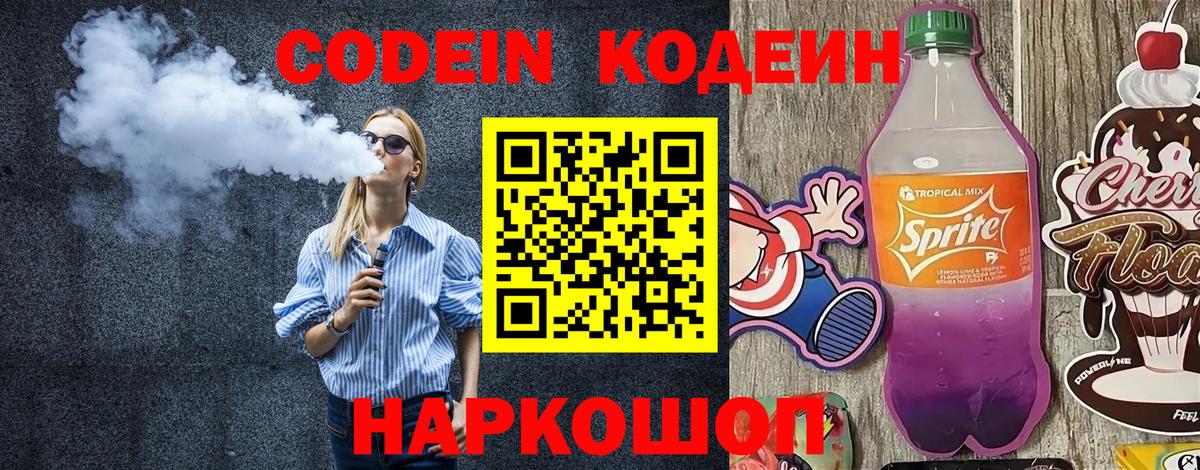 Мелеуз  где купить наркоту  Вход с VPN  Кодеин Purple Drank 