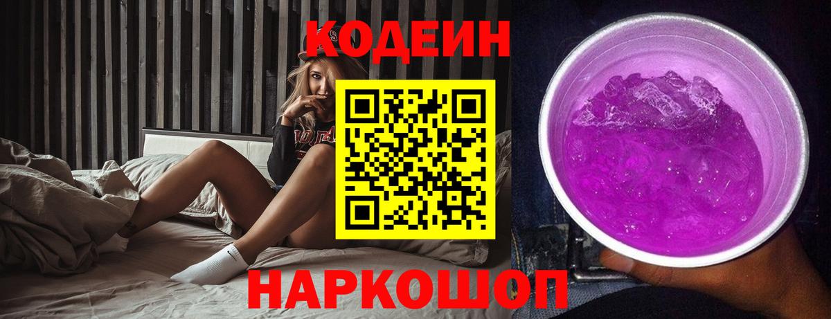 Codein Purple Drank Мелеуз