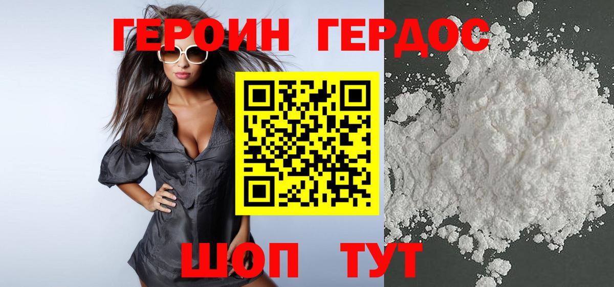 ГЕРОИН герыч Мелеуз