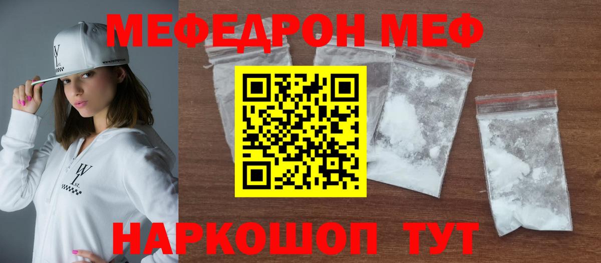 Меф mephedrone  МЕФ  Вход с VPN  МЕФ  Меф VHQ  Мелеуз 