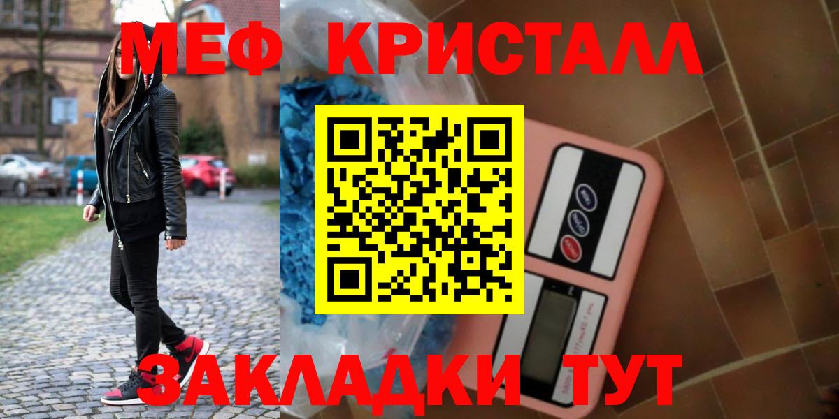 Меф кристаллы Мелеуз